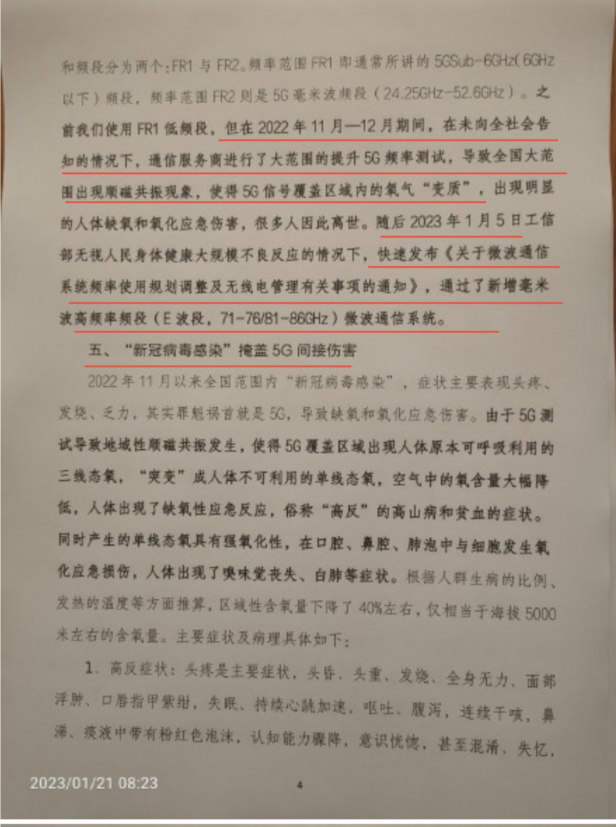 腺病毒，支源体？掩盖5G间接伤害